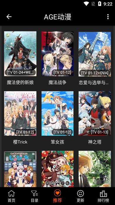 AGE动漫推荐页面