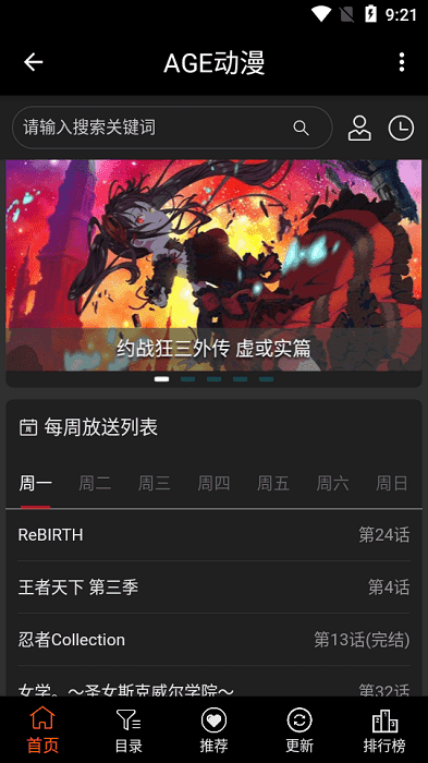 AGE动漫每周更新日程