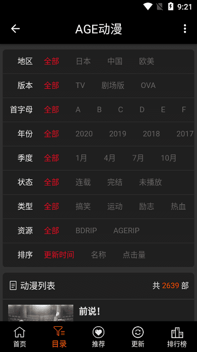 AGE动漫分类筛选页面